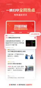 凤凰新闻(探索版)-热点头条新闻抢先看 screenshot #1 for iPhone