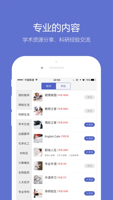 Screenshot #2 pour 小木虫-硕博学术交流社区