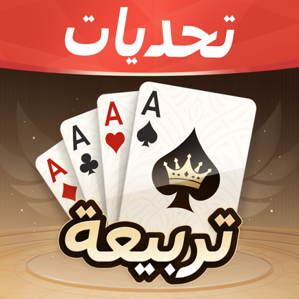 تحديات تربيعة