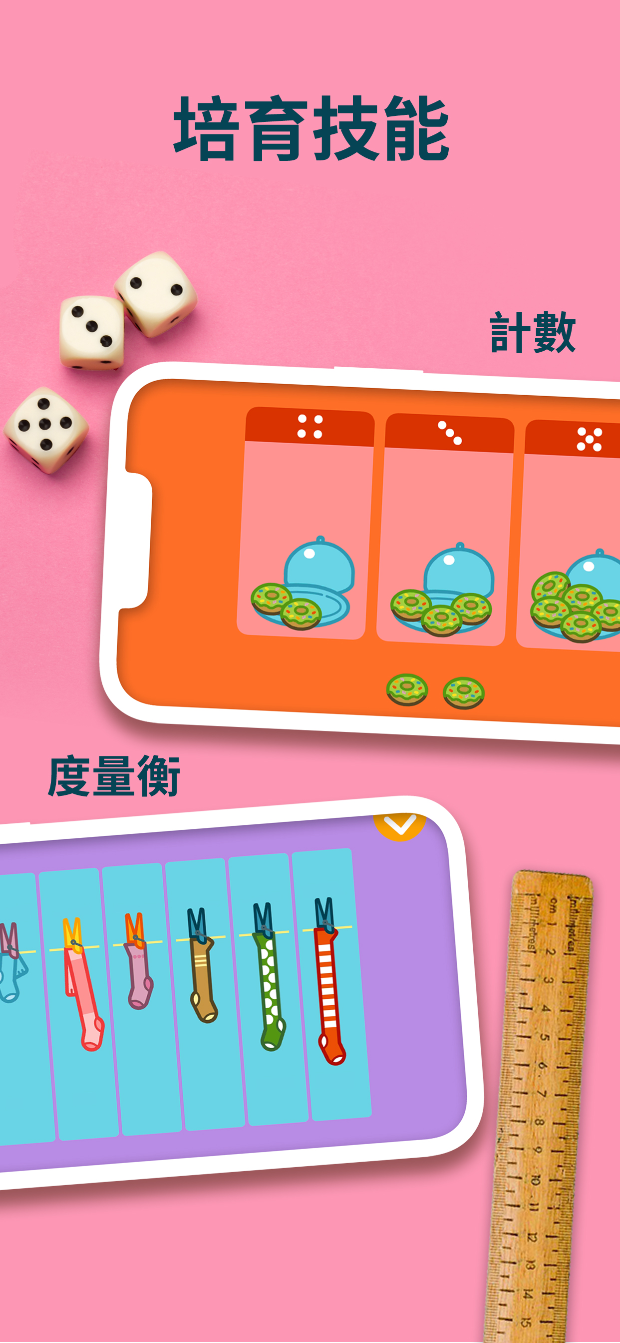 Pango兒童 ：學習與遊戲 3-6