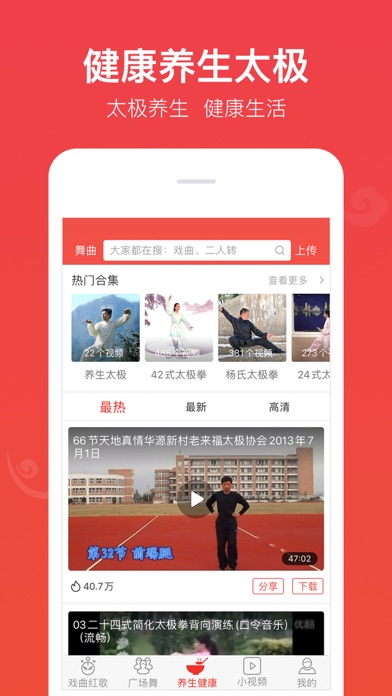 戏曲多多-广场舞大全 Screenshot