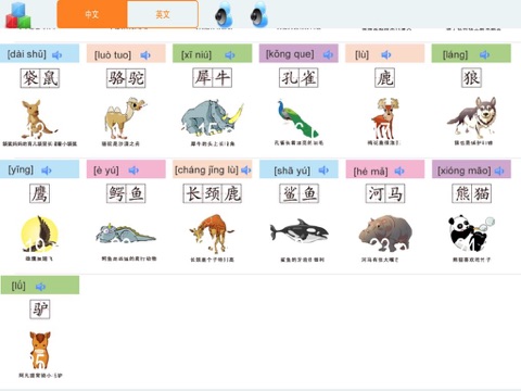 Screenshot #6 pour BabyLearnChinese-Animals