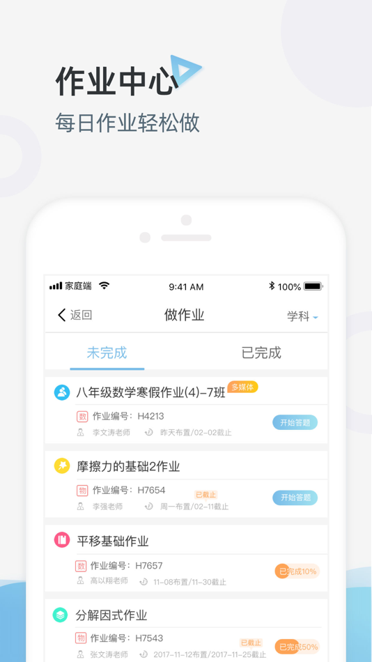 #3. 家庭端 (iOS) 由: 北京十六进制科技有限公司