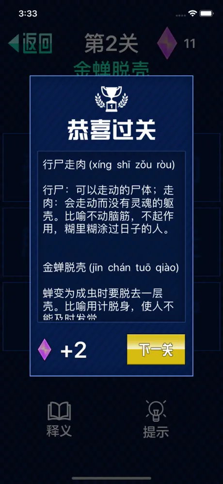 成语消消闯关