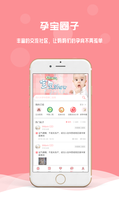 孕宝 screenshot