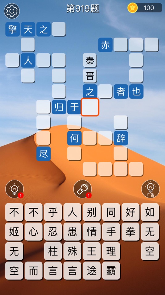 #3. 成语接龙大观:最美益智字谜填字 (iOS) 由: 建瑛 贾