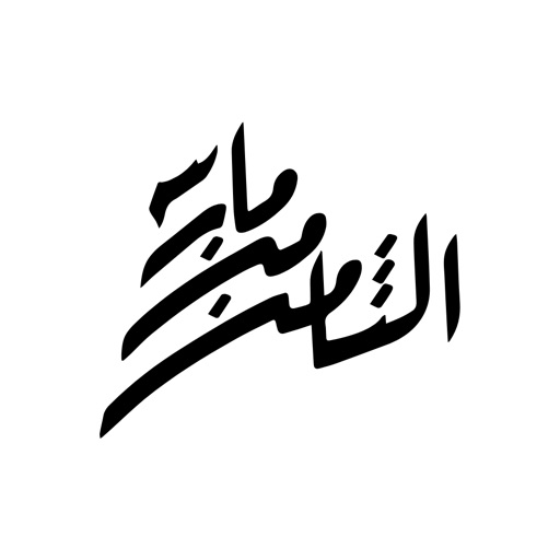 Eight of March -الثامن من مارس icon