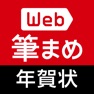Get 年賀状作成2026：Web筆まめ for iPhone for iOS, iPhone, iPad Aso Report