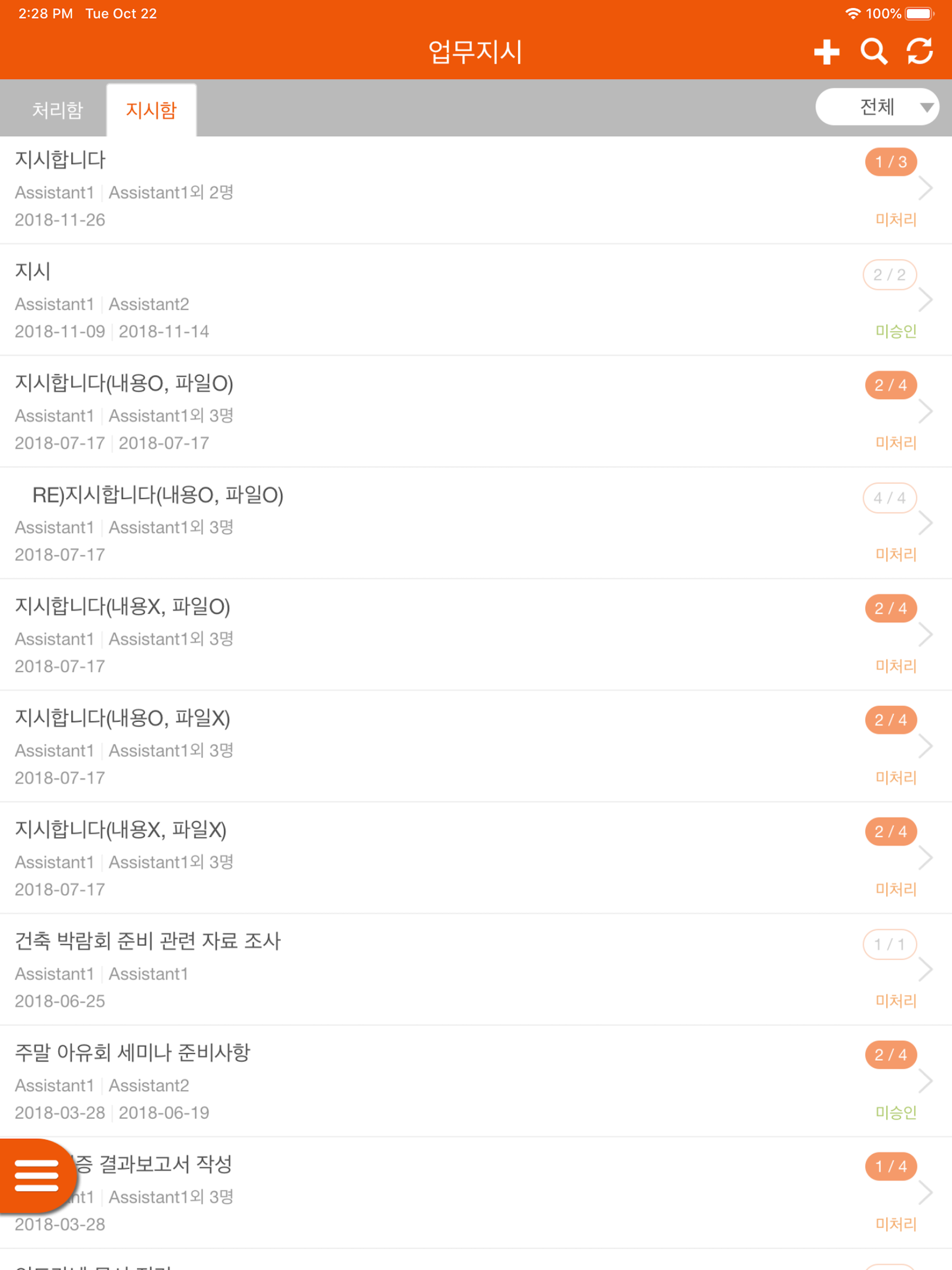 스마트 업무관리