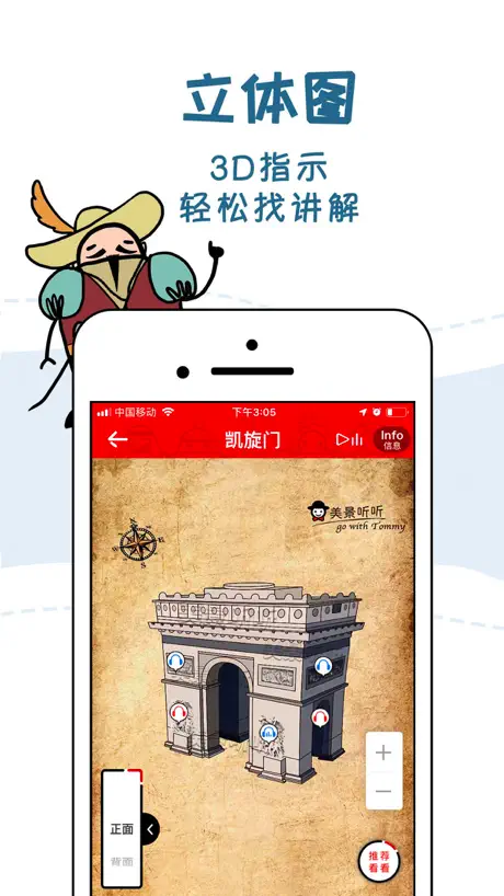美景听听-全球景点讲解中文语音导游，博物馆导览，中文电子导游