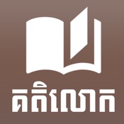 Khmer Kotelok Book