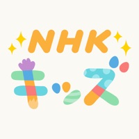 NHK キッズ