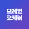 브레인오케이 - 치매가 걱정된다면