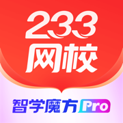 233网校-在线职业教育学习考证平台