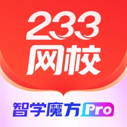 233网校-在线职业教育学习考证平台