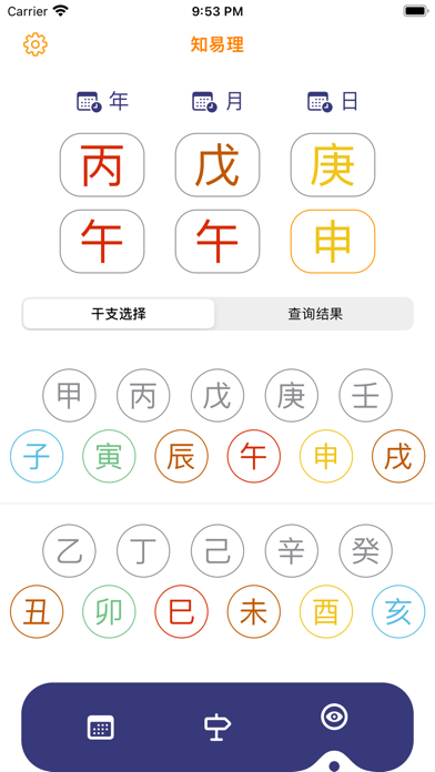 Screenshot #3 pour 万年历专业版@知易理