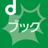 dブック 会員登録不要の電子書籍アプリ/漫画(まんが)アプリ