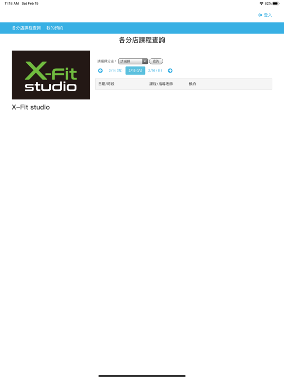 Screenshot #4 pour X-Fit Studio 線上約課