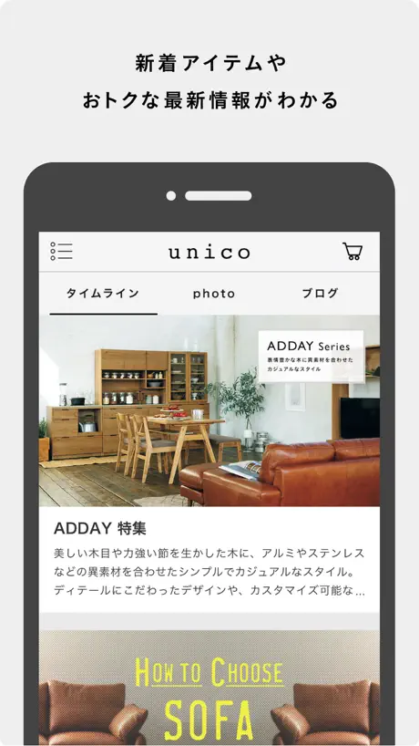 unico(ウニコ)公式アプリ－家具・インテリア