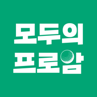 모두의프로암