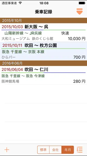 鉄道・路線・駅〜旅メモ screenshot 3