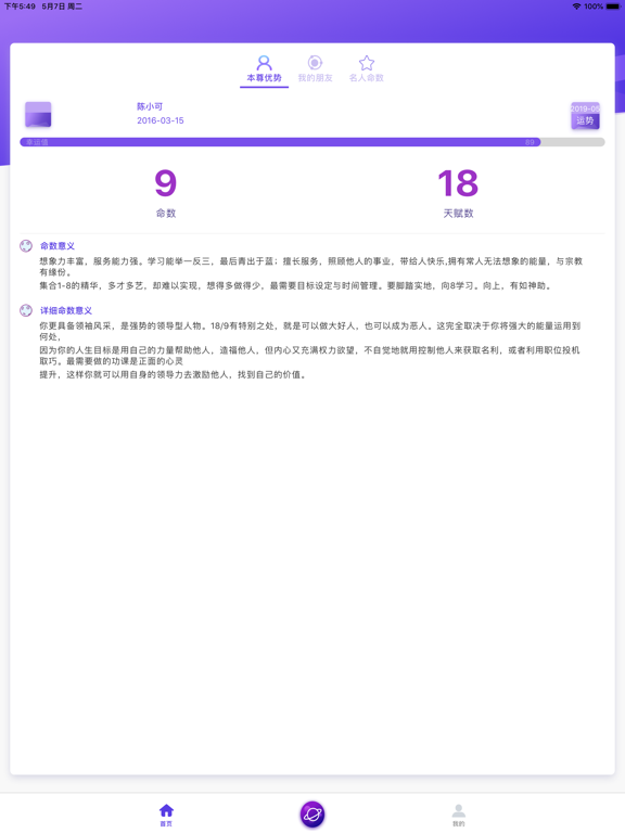 Screenshot #4 pour 生命密碼