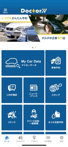 ボルボ専門店 Doctor.V app screenshot 2