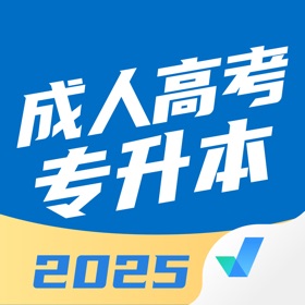 成人高考专升本考试聚题库