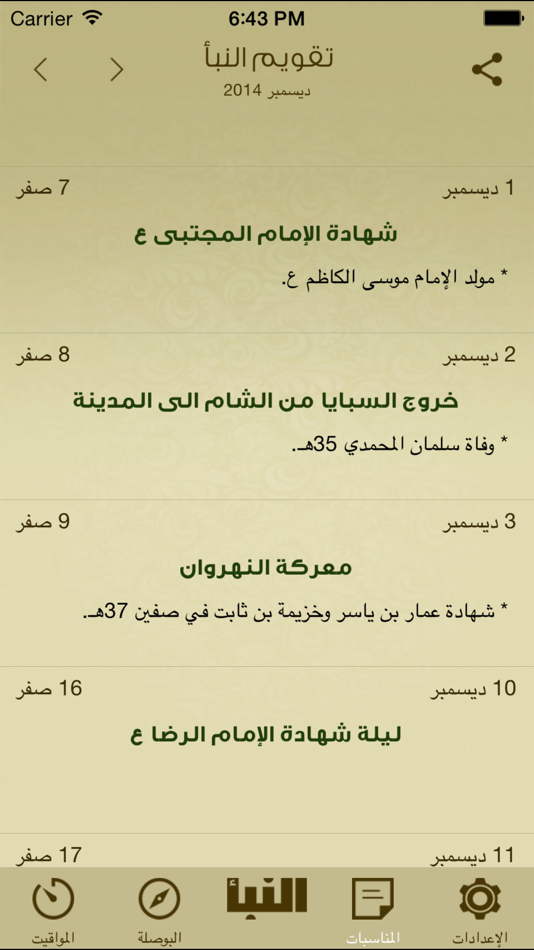 #3. تقويم النبأ (iOS) 由: ASFAR AL-GHADIR LIBRARY