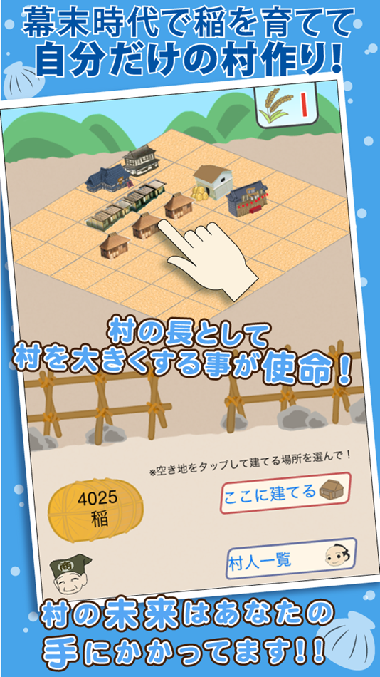 #2. 幕末村を作ろう!戦バトルで城下町育成 (iOS) Bởi: Recstu Inc.