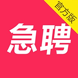 当日急聘 - 同城招聘找工作必备的人才网