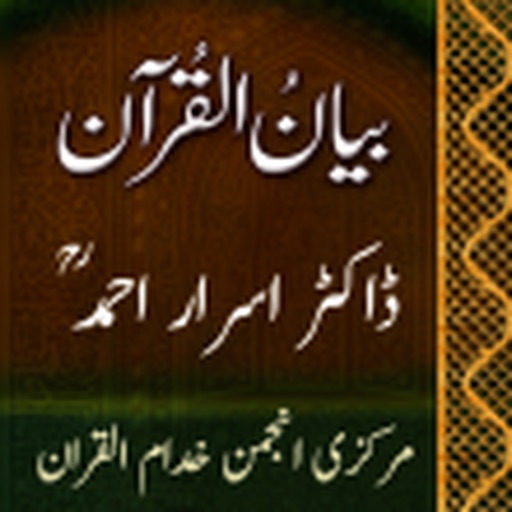 Bayan-ul-Quran Dr Israr Ahamd - AppWisp.com