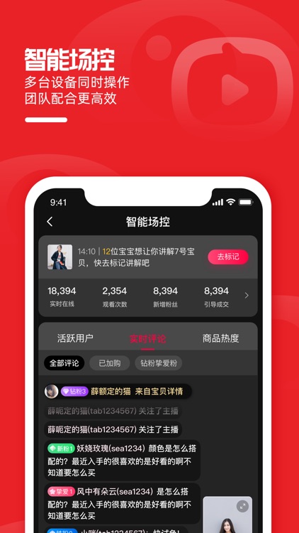 淘宝主播 screenshot-3