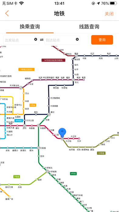广州交通行讯通 screenshot