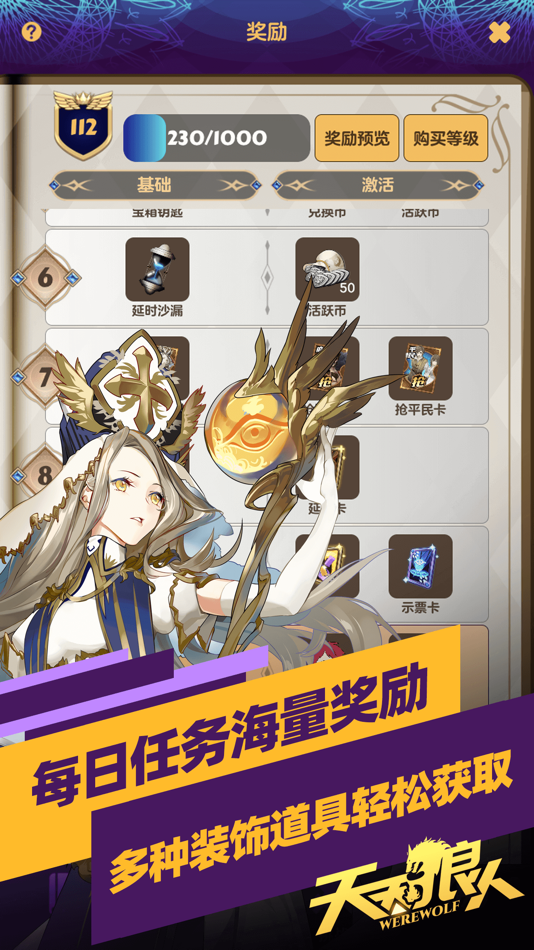 #4. 天天狼人-社交剧本杀人杀鹅鸭杀 (iOS) 由: Mega Information Technology (Shenyang) Co., Ltd.