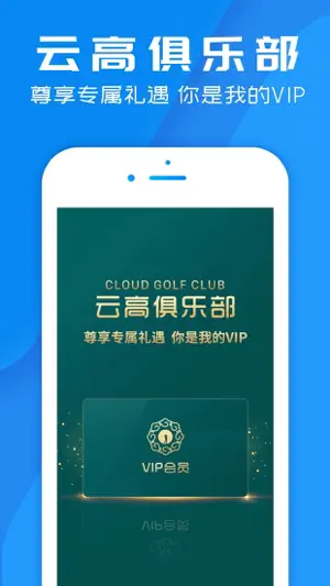 云高高尔夫 screenshot 4