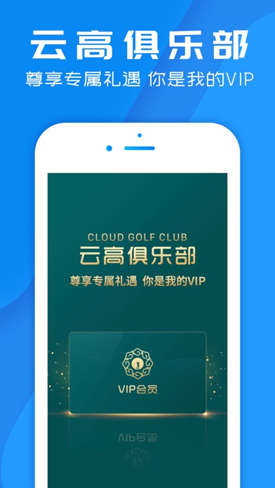 云高高尔夫 screenshot