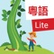 Enhance your Cantonese skills with "Jack and the Beanstalk