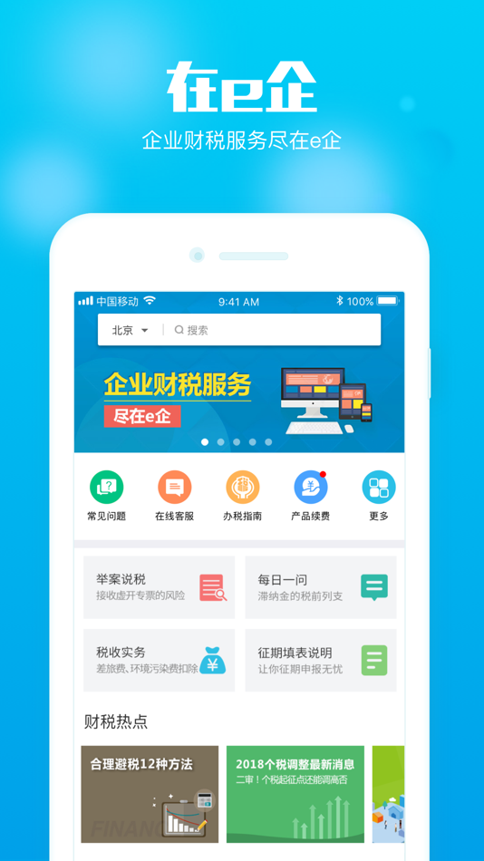 #1. 在e企-公司税务申报发票扫描一健查询 (iOS) 由: 中兴通网络科技股份有限公司