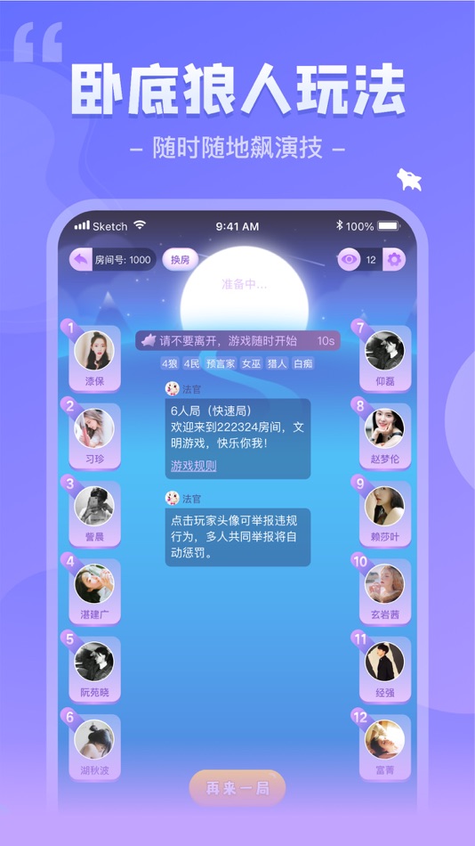#5. 我是谜 - 经典桌游与剧本杀 (iOS) 来自: Changsha Xiya Technology Co., Ltd.