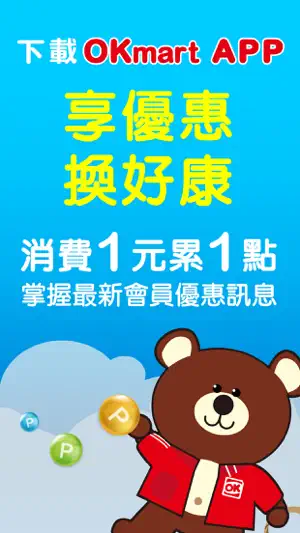 OKmart screenshot 1