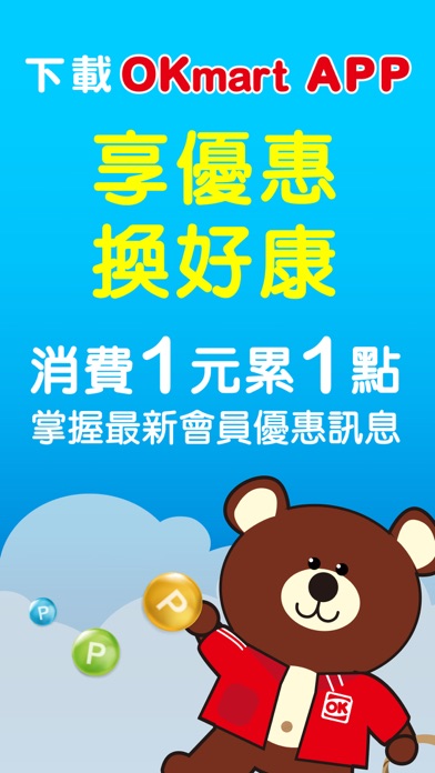 Screenshot #1 pour OKmart