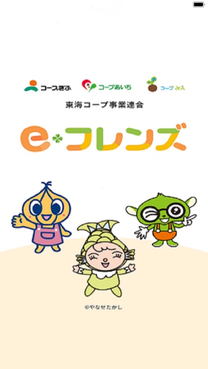 タノモット e-フレンズ