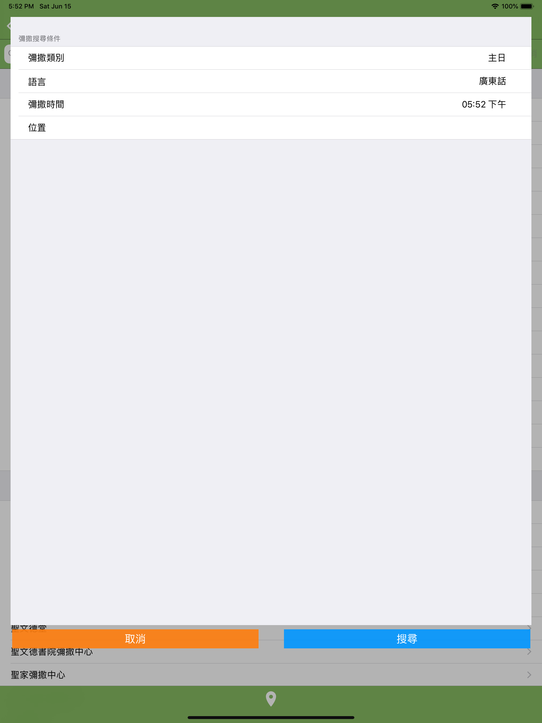 中華聖母堂 screenshot 12