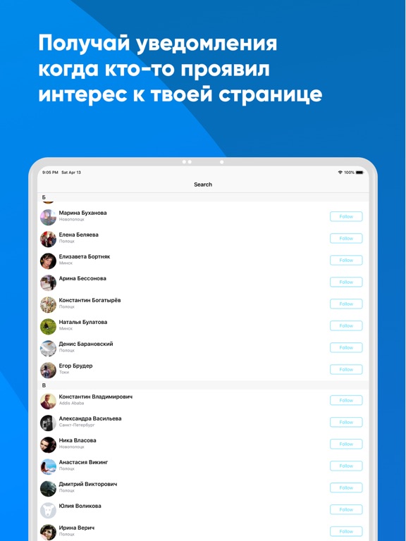 Мои гости и статистика для ВК iPad screenshot 3