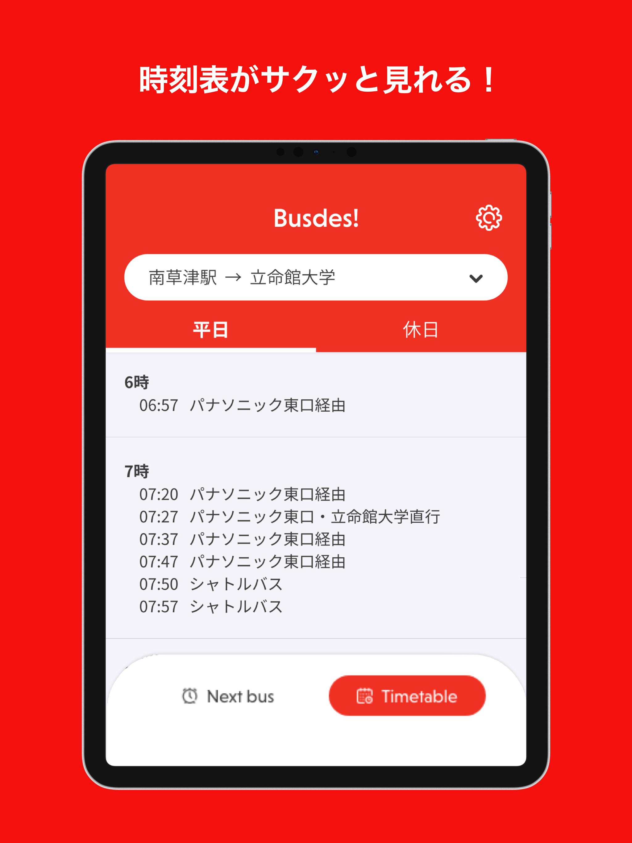 Busdes!（バスです！）