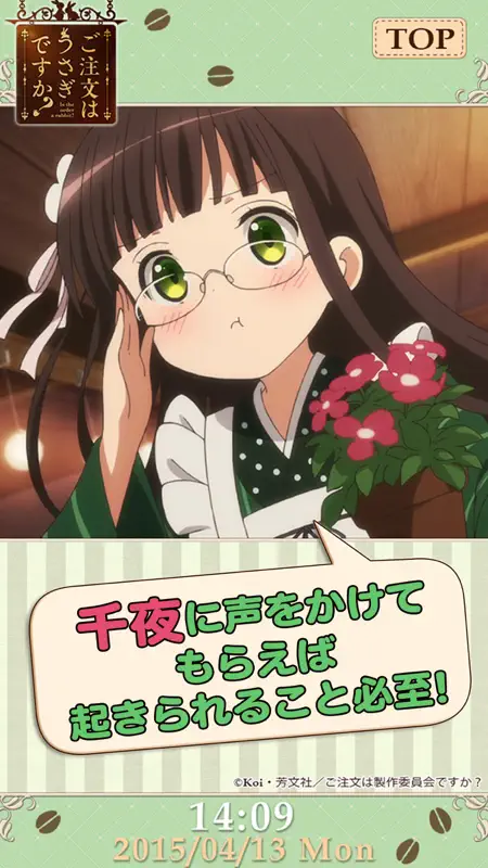ごちうさアラーム～千夜編～ screenshot 5 of 5