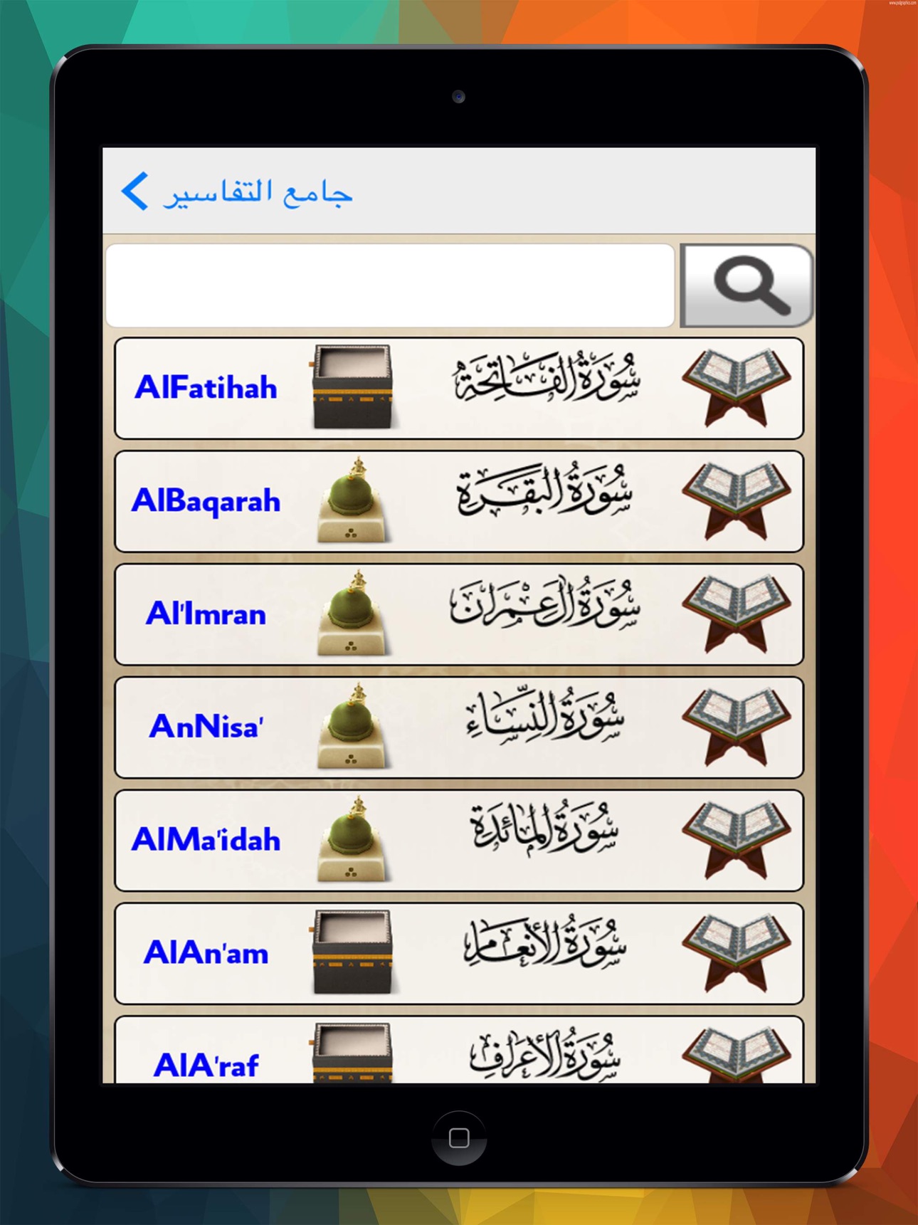 Screenshot 9 of جامع تفاسير القرآن الكريم