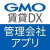 GMO賃貸DX 管理会社アプリ - iPadアプリ