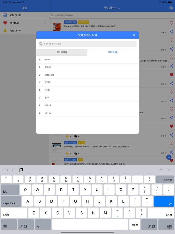핫딜 알림: 키워드 알림 iPad screenshot 4 - Shopping app